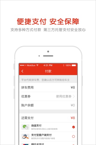 AA拼车乘客 screenshot 3