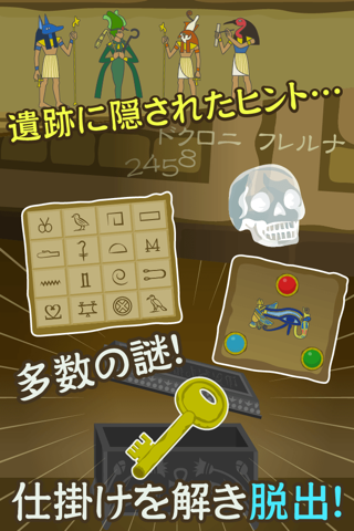 脱出ゲーム　タイムスリップ!?古代エジプトからの脱出 screenshot 3