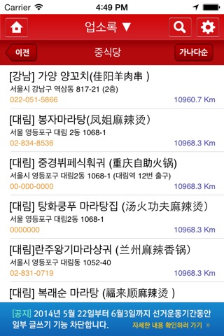 위플 재한중국동포 Weeple 在韩中国同胞 screenshot 4