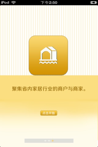 广西家居平台 screenshot 2