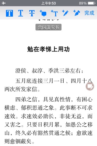 《曾国藩家书》《曾國藩家書》 screenshot 4