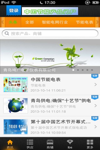 中国节能产品门户 screenshot 2