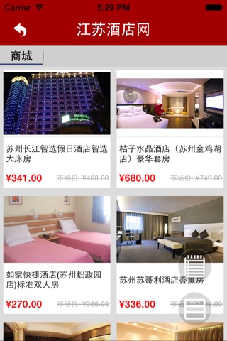 江苏酒店网 screenshot 3