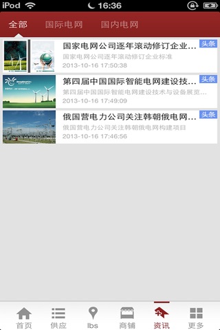 中国智能电网门户 screenshot 4