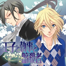 Activities of Assassin, Butler and Prince : free love simulation game for otome girls