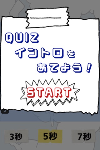 イントロを当てよう！QUIZ screenshot 4