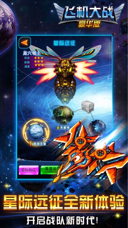 飞机大战(豪华版)