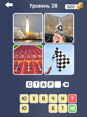 Угадай слово ~ четыре картинки (игра в слова) ///  Guess the word ~ 4 Pix на iPad