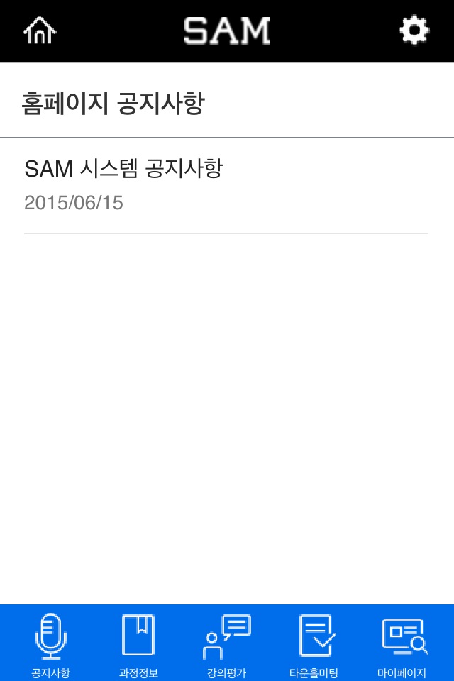 SAM Mobile screenshot 4