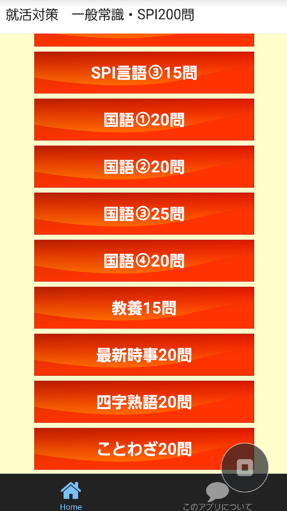 就活対策 0問 一般常識 Spi Free Download App For Iphone Steprimo Com