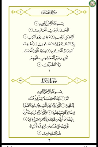 Holy Quran .pdf screenshot 2