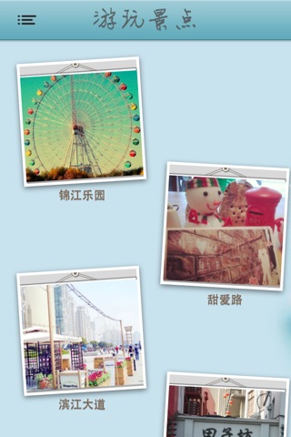 甜蜜玩上海精美收藏版--上海小清新浪漫之旅（和恋人一起去旅行系列） screenshot 3