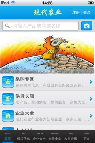中国现代农业平台 screenshot 2