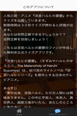 クイズ　for 涼宮ハルヒの憂鬱 screenshot 2