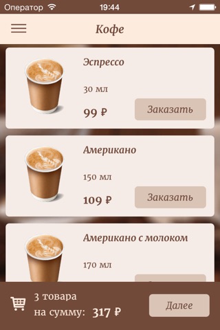 Кофейку: кофемобиль screenshot 2