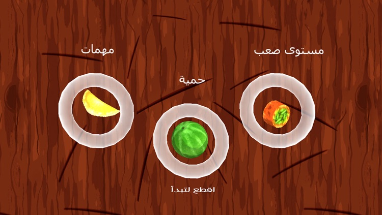 معلم الحلويات لعبة تقطيع الحلويات العربيه