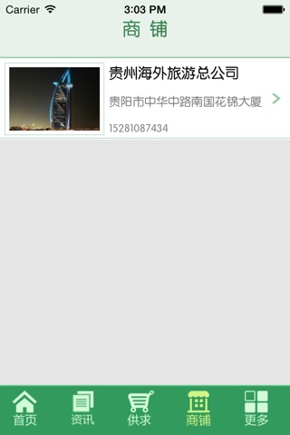 贵阳旅游网 screenshot 3