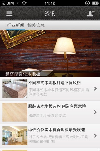 复合地板商城 screenshot 2