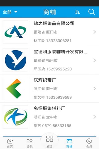 全球辅料网 screenshot 3