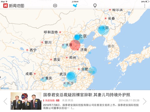 新闻地图 screenshot 3