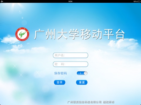 广州大学移动平台HD screenshot 2