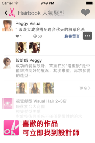 Hairbook 人氣髮型 screenshot 2