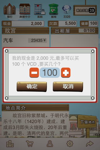 北京流浪记 screenshot 3