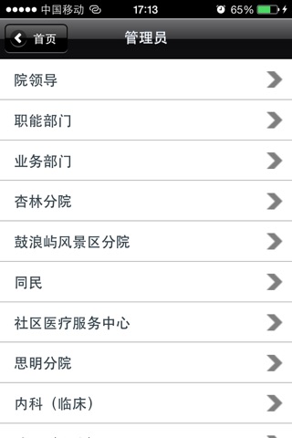 厦门大学附属第一医院OA screenshot 3