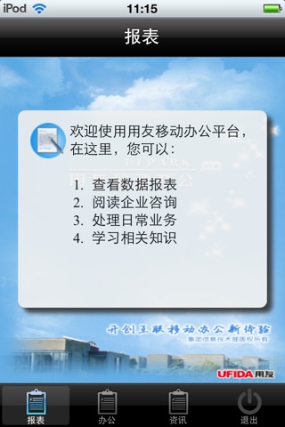 用友移动办公 screenshot 2