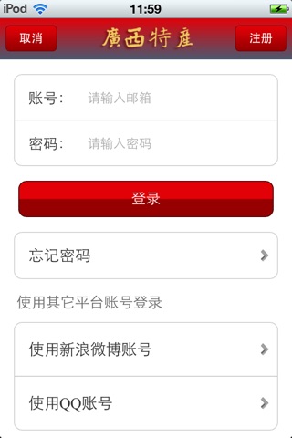 广西特产平台1.0 screenshot 4