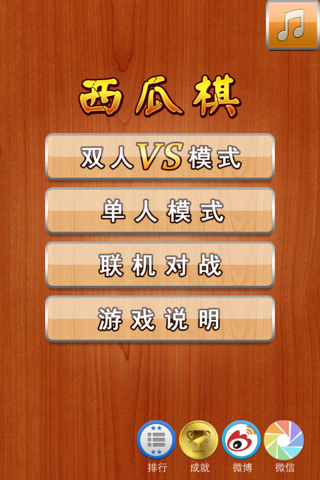 西瓜棋 screenshot 2