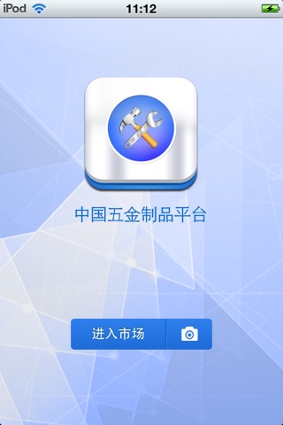 中国五金制品平台 screenshot 2