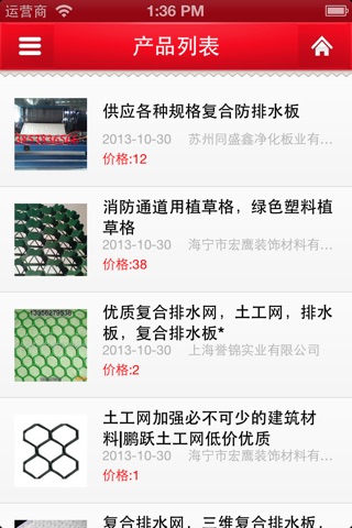 中华建材网 screenshot 3