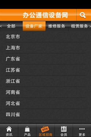 办公通信设备网 screenshot 3