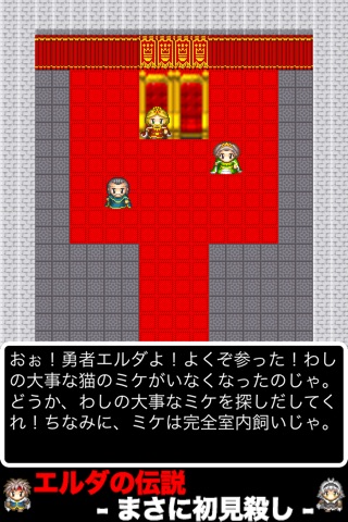 エルダの伝説 - まさに初見殺し - screenshot 2