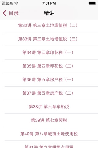 注册税务师税法（二）讲义 screenshot 2