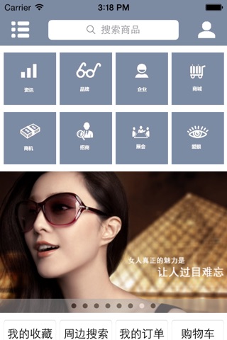 中国品牌眼镜网 screenshot 2