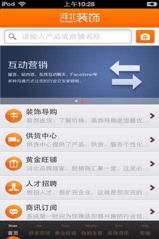 河北装饰平台 screenshot 3
