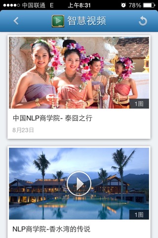 NLP慧百商战 screenshot 3