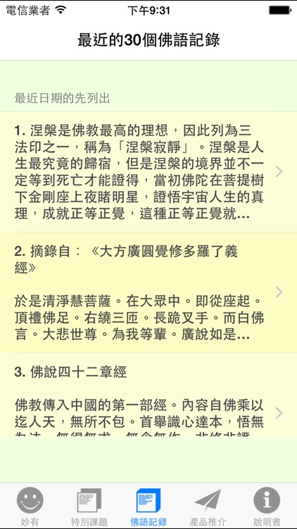 妙有佛學機、每日一佛語（般若行，得般若智慧） screenshot-4