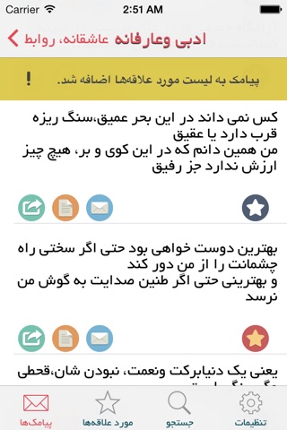 Persian SMS screenshot 4