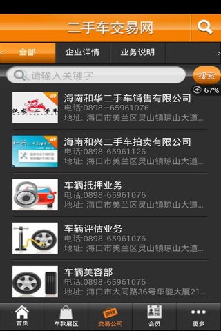 二手车交易网 screenshot 3