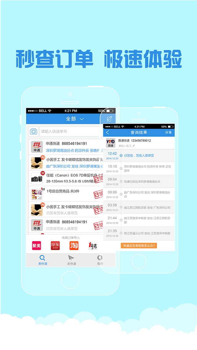 嘀嗒快递- 快递查询