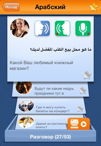 iSpeak Arabic: Interactive conversation course - learn to speak with vocabulary audio lessons, intensive grammar exercises and test quizzes screenshot 4