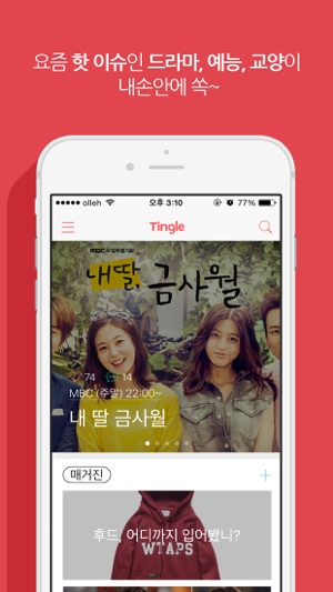 Tingle(圖2)-速報App