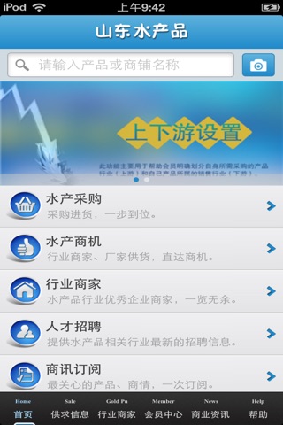 山东水产品平台 screenshot 3