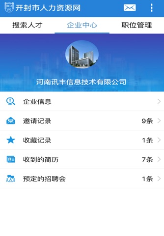 开封市人力资源网企业版 screenshot 2
