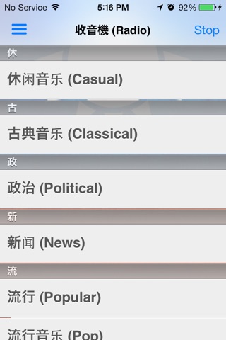 台湾廣播和新聞 screenshot 4