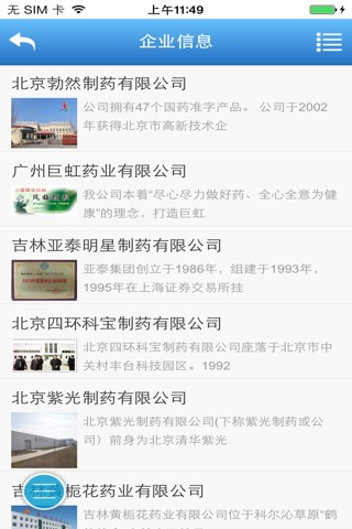 药品批发 screenshot 3