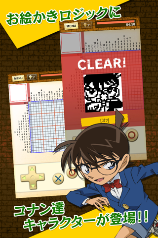 名探偵コナンパズルゲーム～お絵かきロジック・クロスワード・スケルトン～ screenshot 2